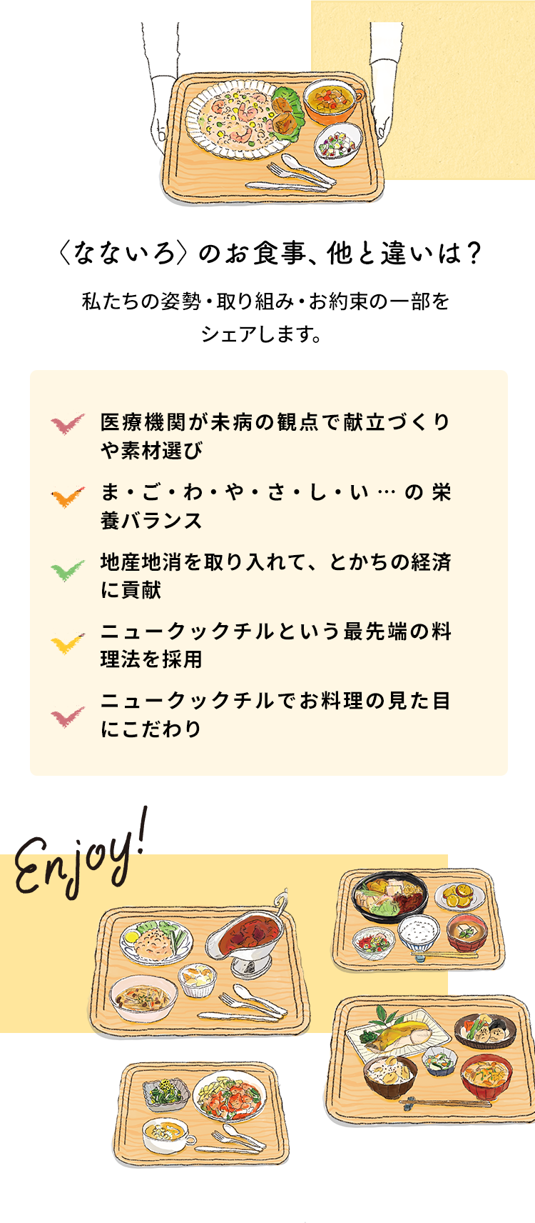 なないろのお食事、他と違いは？